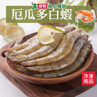 厄瓜多活凍白蝦600g/盒【愛買冷凍】