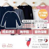 【放了媽媽】台灣製造-中大童素色發熱衣-中大童保暖衣(6色可選)