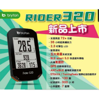 【樂高】Bryton River 320t(附原廠金屬延伸座 心跳帶 踏頻感應器