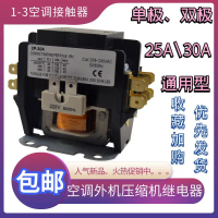 เครื่องปรับอากาศคอนแทค AC, สากล, 1HP, 2HP, 3HP, รีเลย์, ติดผนัง, ตู้เครื่อง, 220V, 25A, 30A