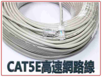 CAT.5E CAT5E 50M 網路線 CT5-10高速網路線 [富廉網]