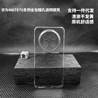 適用華為mate70全包手機殼mate70RS透明精孔mate60硬殼防摔保護套【Snowbelle優選】