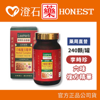 現貨 官方正品授權 中天生技 李時珍本草屋 六味複方精華 240顆/瓶 澄石藥局✚實體店面