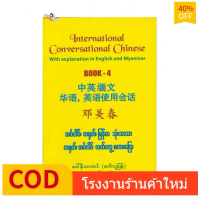 🔥FREE SHIP🔥International Conversational Chinese 