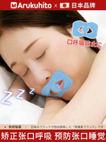 日本成人款口呼吸矯正貼閉嘴神器睡覺兒童防張嘴打鼾嘴巴封口貼