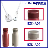 日本bruno燒水杯小型便攜式旅行保溫燒水壺一體養生電熱水杯配件