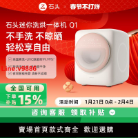 【台灣公司 超低價】【政府補貼15%】石頭內衣洗烘一體機Q1 迷你洗衣機滾筒全自動