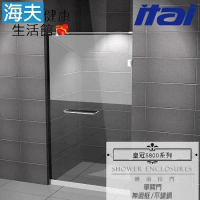 【海夫健康生活館】ITAI一太 皇冠5800 無邊框淋浴拉門 不鏽鋼 單開門 強化玻璃8mm(寬80cm以內)