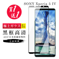 SONY Xperia 5 IV 保護貼 買一送一日本AGC黑框玻璃鋼化膜(買一送一 SONY Xperia 5 IV 保護貼)