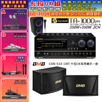 NaGaSaKi 卡拉OK歡唱套組 TA-1000PRO 綜合擴大機+BMB CSN-510卡拉OK專用喇叭+無線麥克風四選一(贈好禮)
