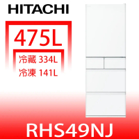 日立家電【RHS49NJSW】475公升五門(與RHS49NJ同款)冰箱(含標準安裝)