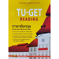 หนังสือสนทนา ครูพี่แอน Real Life English พร้อมคลิปสอน9786165471169 c111 TU-GET READING ภาษาอังกฤษเข้