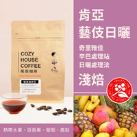 淺焙｜肯亞 奇里雅佳 辛巴處理站 藝伎Geisha 日曬處理法 咖啡豆｜暖窩咖啡