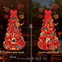 2026馬年新款玻璃貼春節櫥窗玻璃貼紙福字窗花新年過年剪紙裝飾品