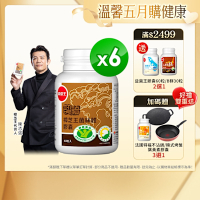 【葡萄王】認證樟芝王60粒X6瓶 (國家認證護肝+輔助調節血壓 幫助入睡 )