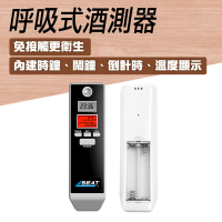 【Life工具】呼吸式酒測器 酒測器 攜帶型酒精檢測器 130-ATS661 酒精(酒測儀 吹氣式酒測儀 酒駕測試儀)
