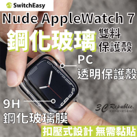 SwitchEasy Nude 鋼化玻璃 雙料 保護殼 防摔殼 錶框 AppleWatch 7 41mm 45m【APP下單8%點數回饋】