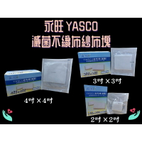 永旺 YASCO 不織布紗布塊(滅菌) 4吋/3吋/2吋 4X4 3X3 2X2 24包/盒 台灣製