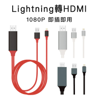 Arum iPhone Lightning 轉HDMI 數位影音轉接線(蘋果 APPLE 手機平板影像輸出加充電 三色)