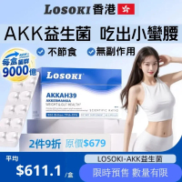 Losoki - 樂斯可AKKAH39益生菌調理腸胃提高醣脂代謝食慾降低1盒 1pc