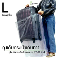 ถุงเก็บกระเป๋าเดินทางL 27-29 นิ้ว
