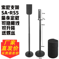 ♥SONY專用 現貨♥SONY 聲霸後環繞專用腳架 一對 RS3,RS5