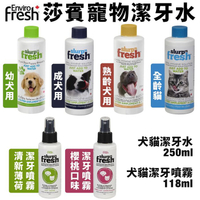 莎賓Darford 寵物潔牙系列 潔牙水250ml/潔牙噴霧118ml 漱口水 維持口腔清潔 犬貓用『寵喵樂旗艦店』