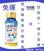 佳倍優  鉻100   3EX配方  無糖珍珠奶茶風味  重量：237ml * 24 一箱24入，一箱免運購買區