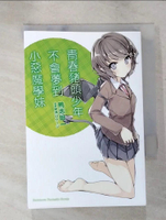 【書寶二手書T5／一般小說_IVB】青春豬頭少年不會夢到小惡魔學妹 青春豬頭少年系列 (2)_鴨志田一,  哈泥蛙