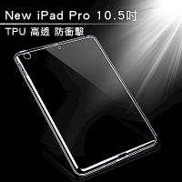 New iPad Pro 10.5吋 TPU輕薄高清透保護套
