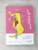 【書寶二手書T2／心靈成長_AZE】當個理直氣壯的花瓶_三分糖.艾軒