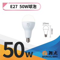 【DanceLight 舞光】LED 50W球泡燈 燈泡 燈頭E27 全電壓(白光)
