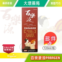 百樂源液 PARAGEN 漢方機能飲 720ml/瓶【超商取限3瓶】胺基酸 多種維生素 珍貴漢方精華 營養補給》大墩藥局