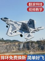 三通道遙控飛機戰斗機F-22猛禽泡沫航模固定翼滑翔機模型兒童玩具