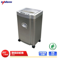 【碎紙機】 SYSFORM 235A 環保碎紙機 電動碎紙機 多功能碎紙機 碎紙器 辦公碎紙機 個資銷毀 文件銷毀 碎紙