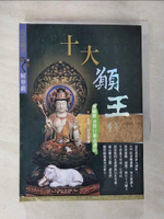 【書寶二手書T3／宗教_BLJ】十大願王1992台北初講－海雲繼夢解華嚴15_海雲繼夢