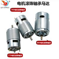 Fan Motor 775/795/895 High Speed High Torque Double Ball Bearing 12V Micro DC Motor