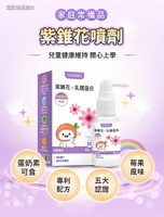 悠活原力 小悠活紫錐花+乳鐵蛋白噴劑 (50ml/盒) 兒童專用
