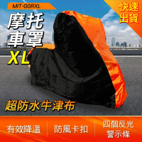 【工具達人】摩托車罩XL 車罩 機車蓋布 機車罩 機車車罩 雨罩 防塵車罩 車套 機車防水車罩(190-GGRXL)