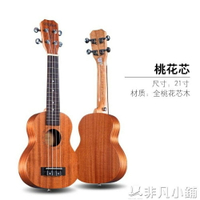 尤克里里初學者學生成人女23寸烏克麗麗ukulele26寸小吉他     非凡小鋪   JD