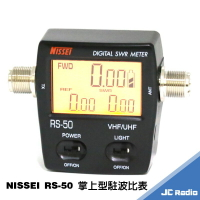 NISSEI RS-50 數字顯示駐波比表 測量無線電功率  駐波使用 RS50