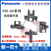 Panasonic松下PM-T65-P PM-Y65 PM-K65 PM-L65限位光電開關感應器