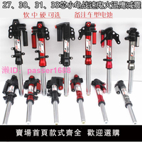 電動車009前減震器鬼火戰速大疆30芯小牛小龜王極酷27芯避震器