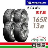 【Michelin 米其林】AGILIS3 165R13 C _四入組 輪胎(車麗屋)