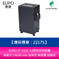 【APP4%點數】分期0利率 EURO JP-511C A3短碎狀碎紙機 碎紙尺寸4x30 mm 短碎型 碎紙機 超靜音