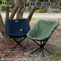 【暫缺貨】韓國 WINDSWAVES CP00066 鋪棉雙面椅套(不含椅子) 保暖 露營 野營
