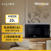 Whirlpool惠而浦 20公升燒烤微波爐-迷霧黑 MWP203EBT