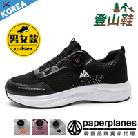 PAPERPLANES紙飛機 男女款 韓國空運 網布 護趾 旋轉繫帶 戶外登山鞋徒步鞋休閒鞋【B790P222】4色