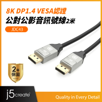 【j5create 凱捷】8K DP1.4 VESA認證公對公高畫質影音訊號線2.0米-JDC43