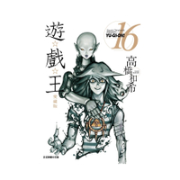 遊戲王愛藏版(16)